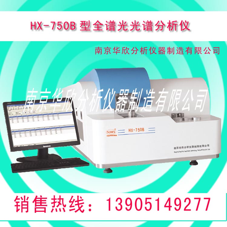 鋁基光譜分析儀 鋁基光譜分析儀