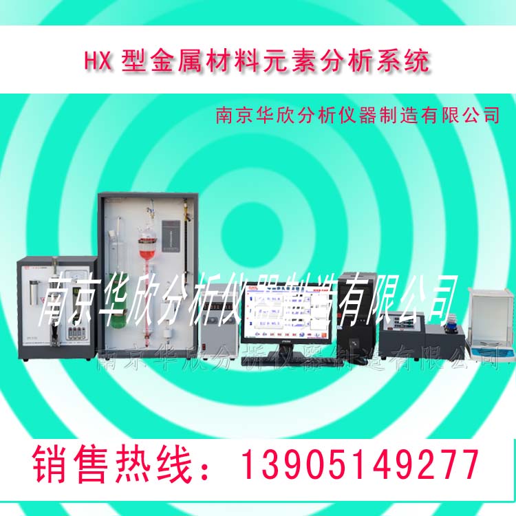 元素分析儀 元素分析儀